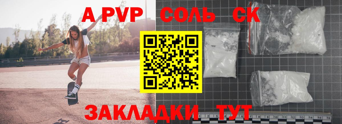 Альфа ПВП Соль Лыткарино