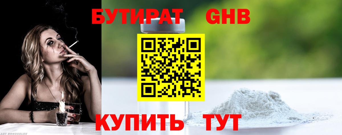 БУТИРАТ BDO  Вход с VPN  Лыткарино 
