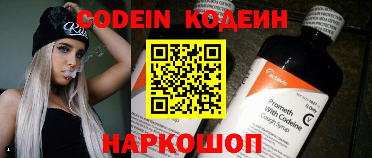 Codein Purple Drank  Codein Purple Drank  Вход с VPN  Лыткарино 