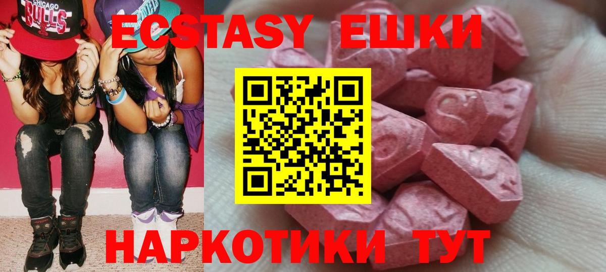Лыткарино  ЭКСТАЗИ 250 мг  Вход с VPN  Ecstasy  Ecstasy 99% 