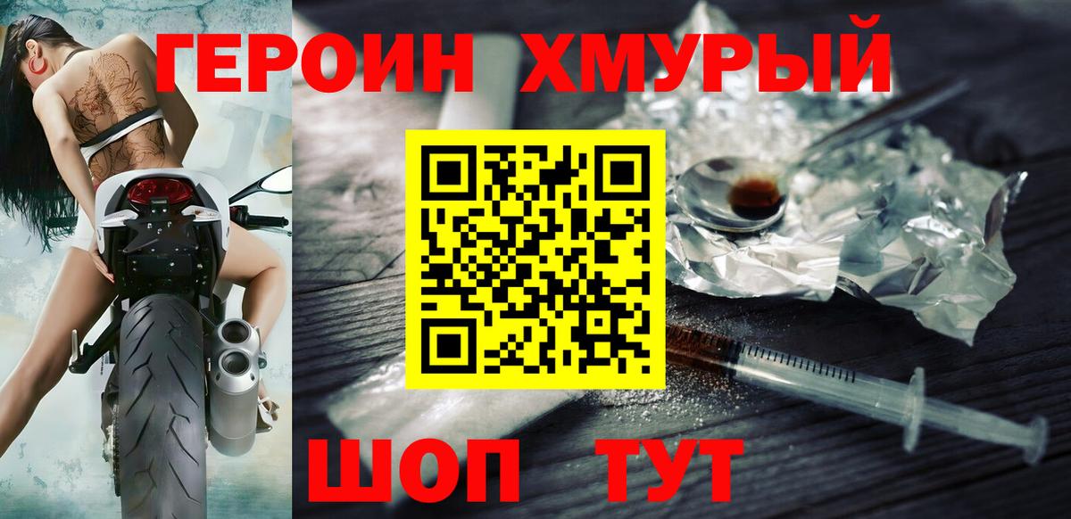 ГЕРОИН Афган  Вход с VPN  Героин  Лыткарино 