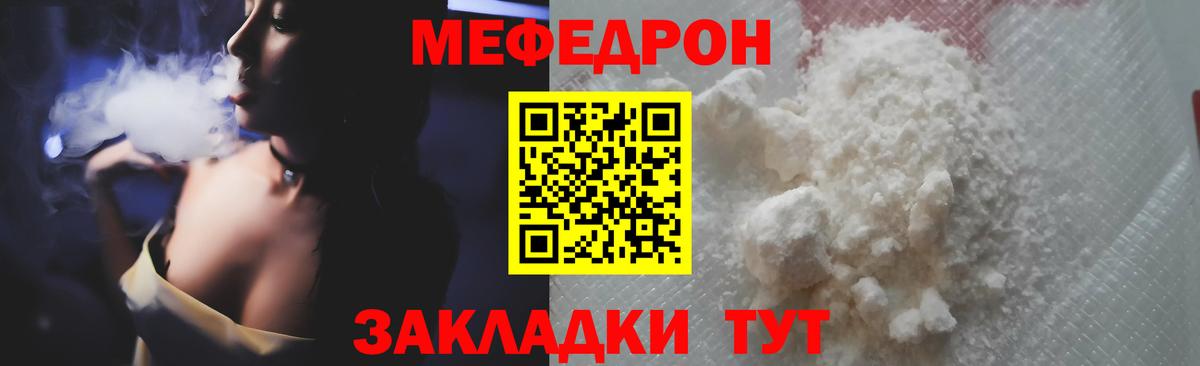 Меф мяу мяу кристаллы Лыткарино